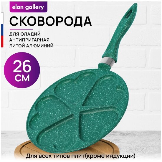 Сковорода Elan Gallery для оладий 26 см гармония вкуса "Изумруд" сердце 48*27*5,5 см