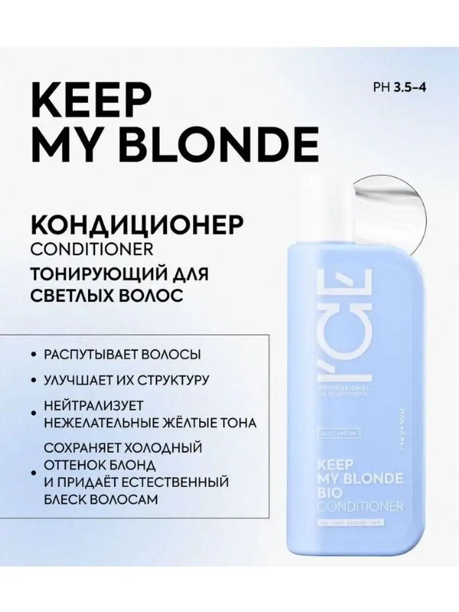 Тонирующий кондиционер для светлых волос