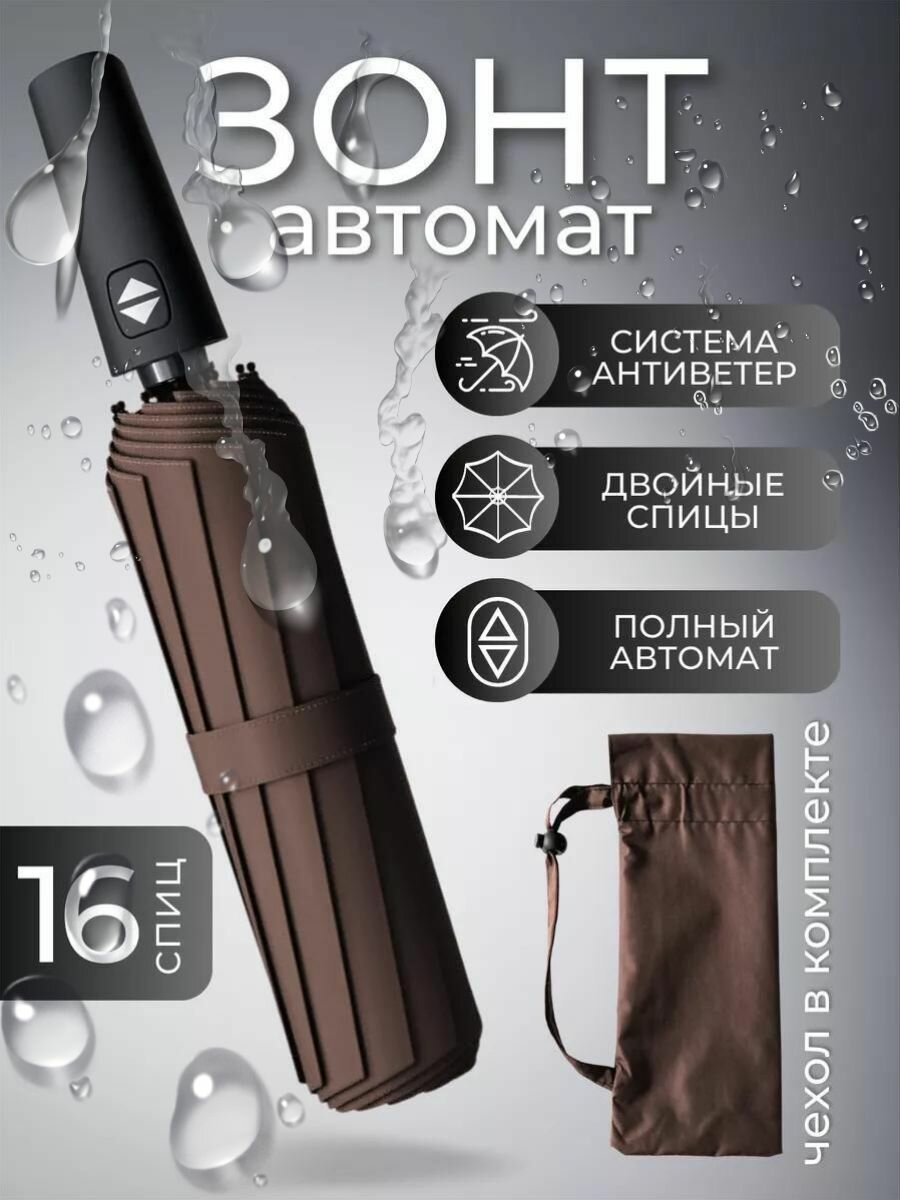 Смарт-зонт ZUODU, коричневый