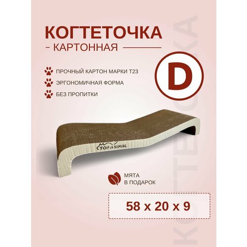 Когтеточка картонная для кошек Top Animal МЯУ МЯУ D 58 х 20 х 9 см