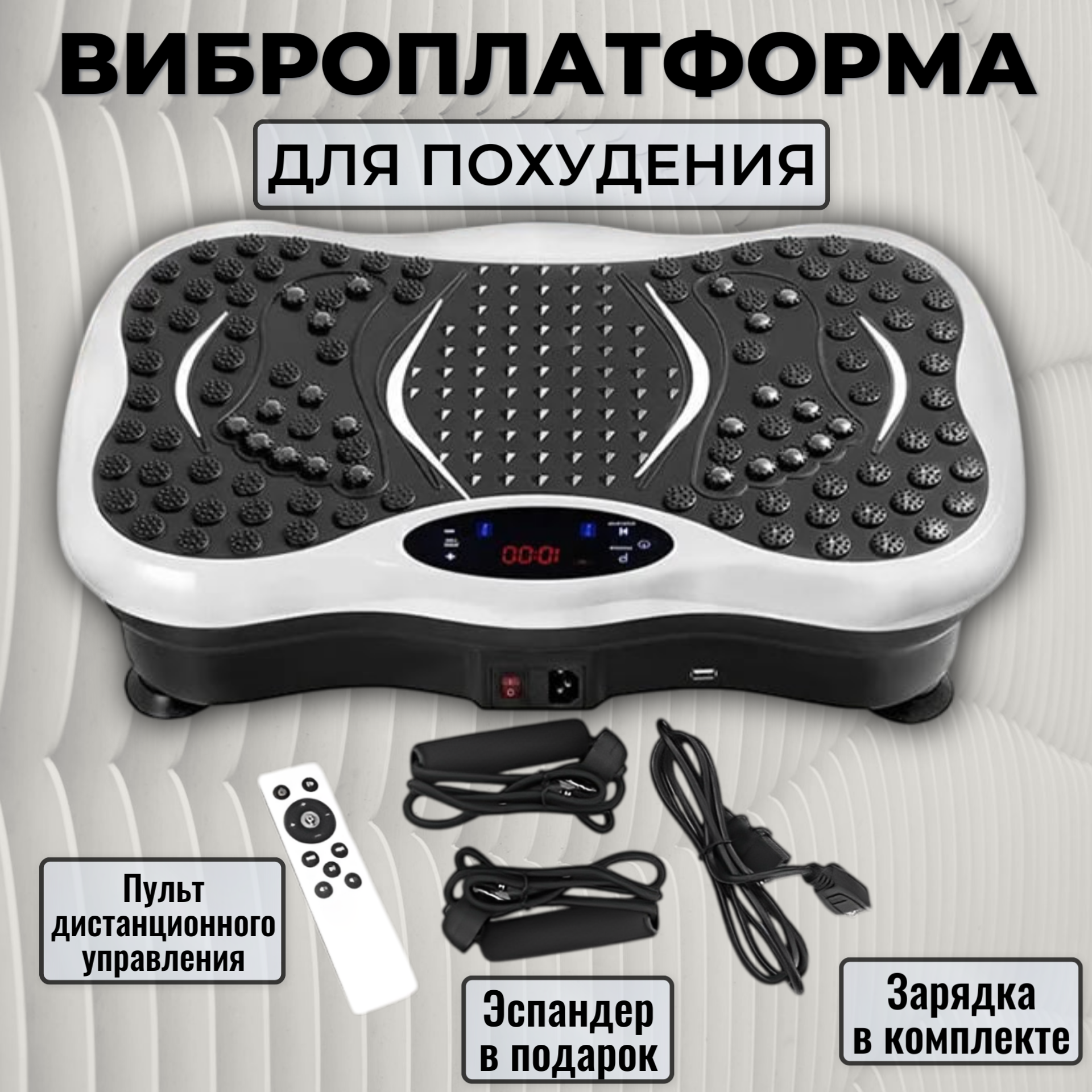 Виброплатформа для похудения с Bluetooth степпер белая, вибротренажер до 150 кг, 5 программ, 99 скоростей