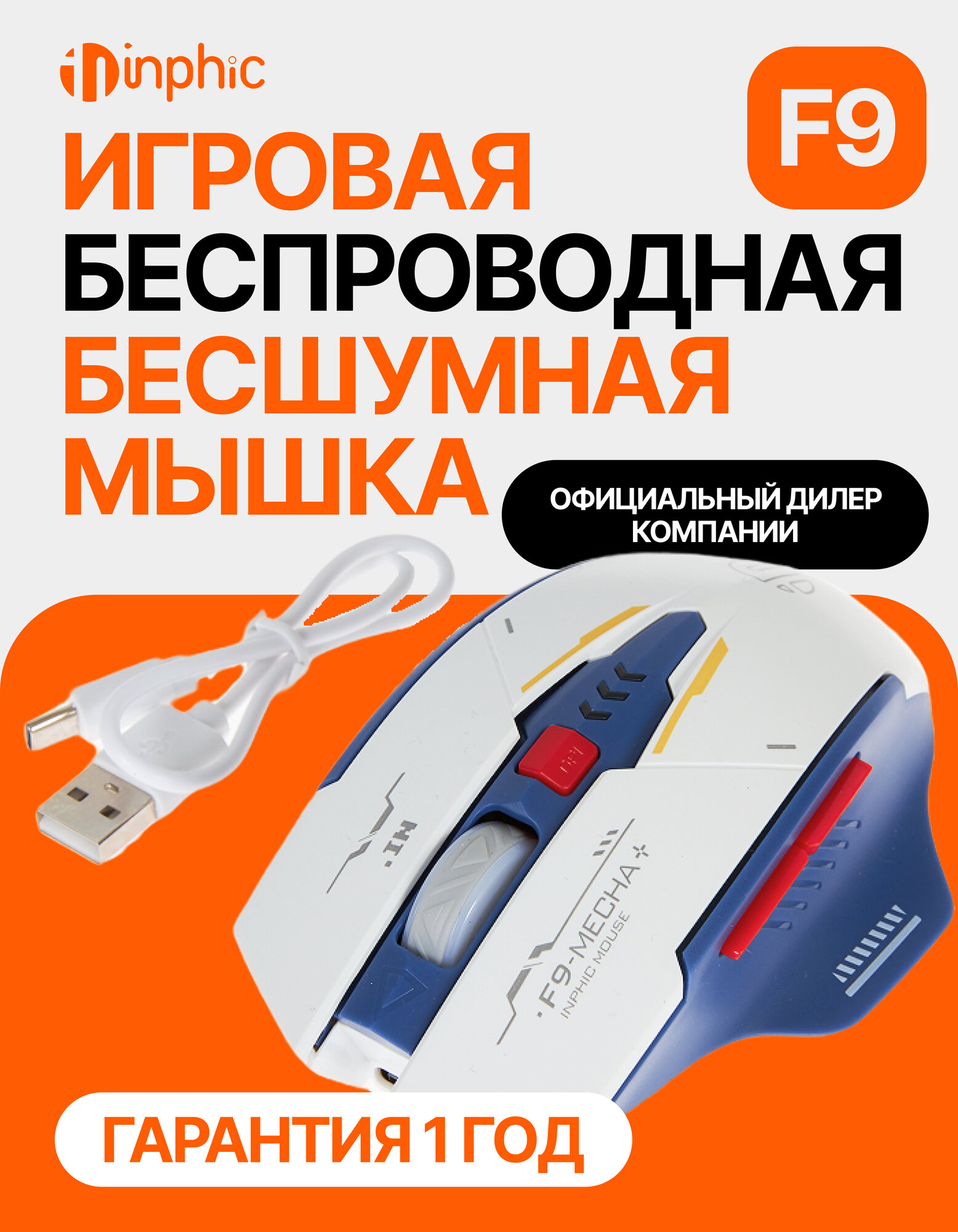 Мышь inphic F9, беспроводная, бесшумная, для правой руки, оптическая, 2400dpi
