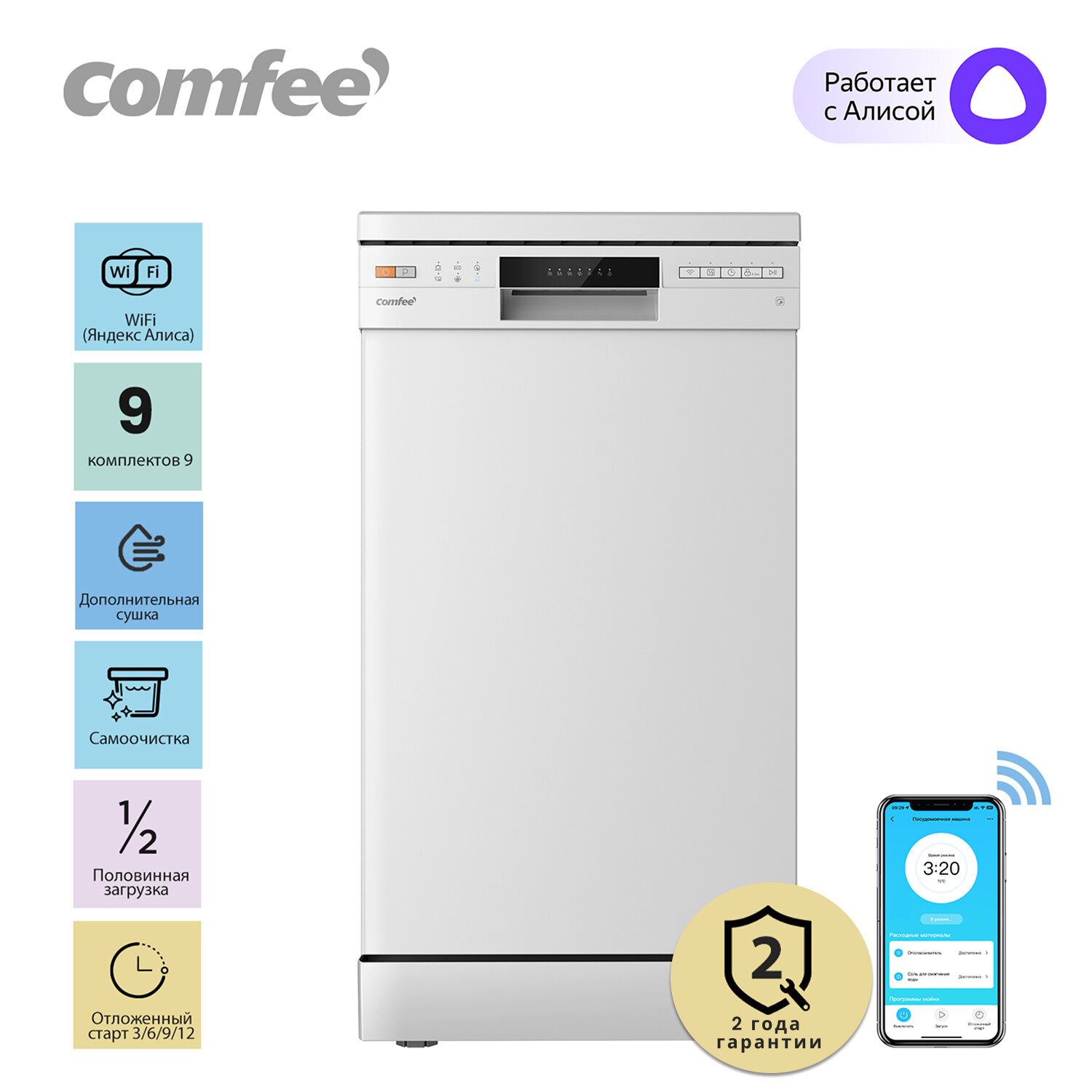 Отдельностоящая посудомоечная машина Comfee CDW452Wi, Wi-Fi управление, 6 программ, самоочистка, экспресс-мойка и сушка, половинная загрузка, отложенный старт, белый