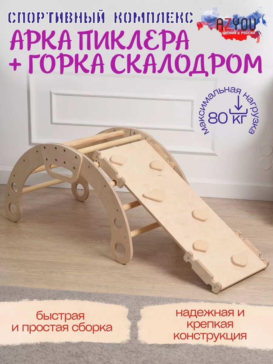 Арка Пиклера и горка скалодром, спортивный комплекс.