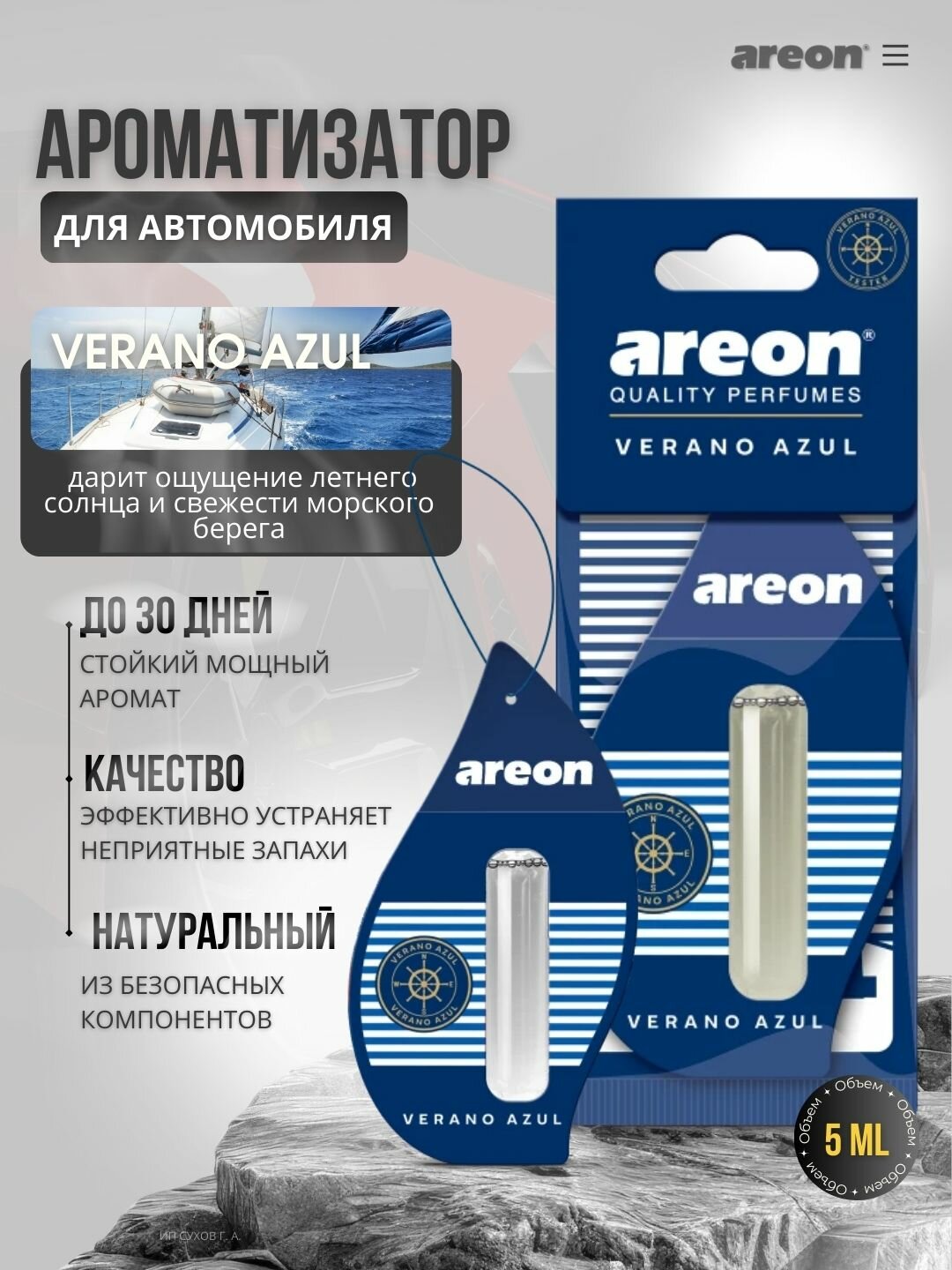 Ароматизатор автомобильный Areon Lux Sports Liquid, аромат Verano Azul, 5мл