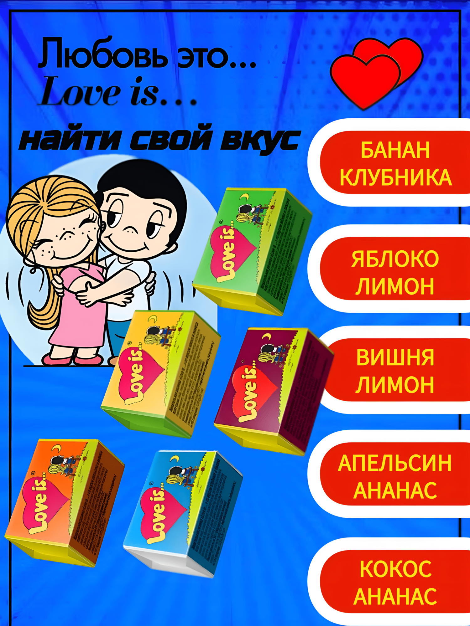 Жевательная резинка Love Is Ассорти, 100 штук в упаковке, Турция — фото 1