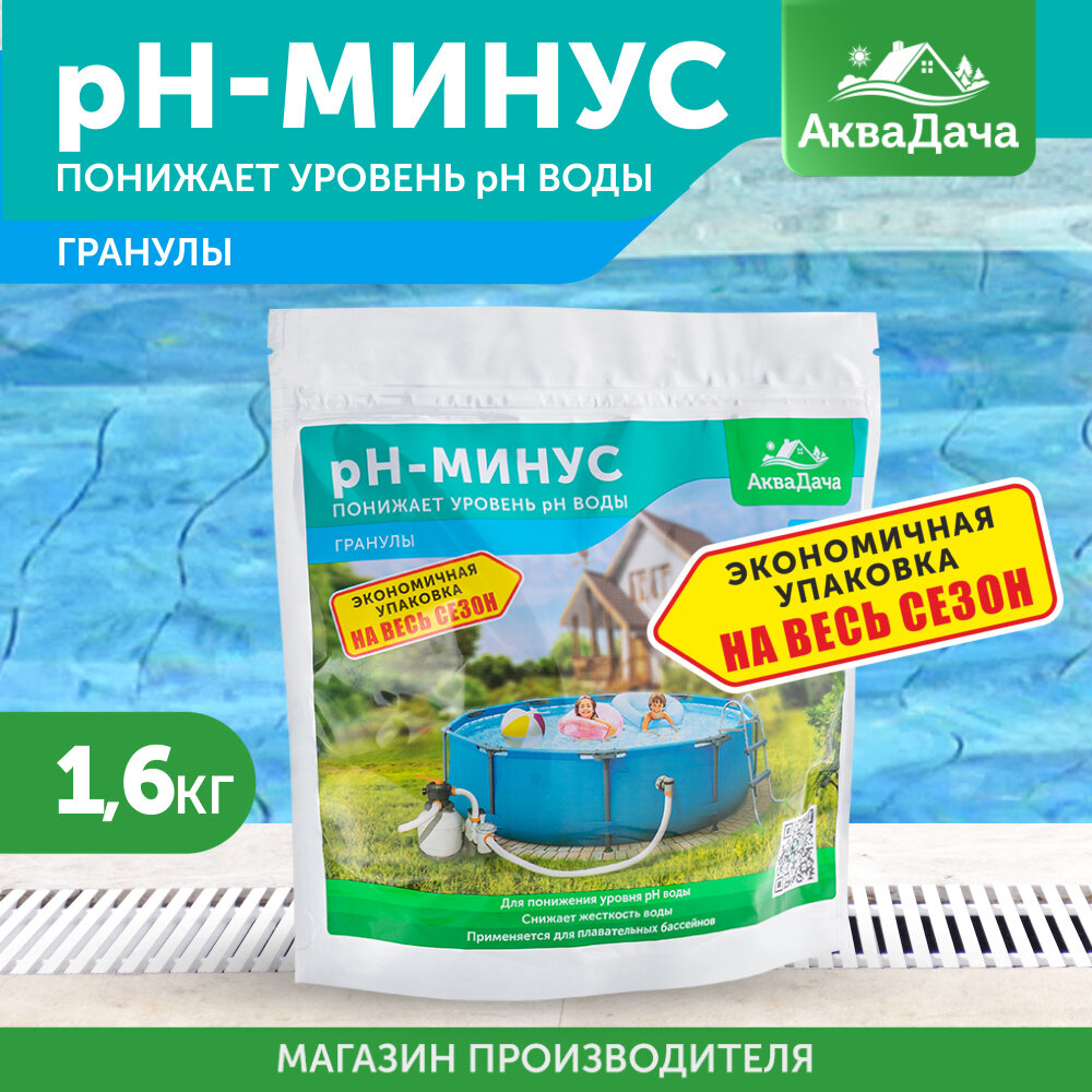 "АкваДача" pH-МИНУС в гранулах 1,6 кг, регулятор кислотности воды