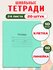 Комплект тетрадей (24 листа), зеленая обложка (20 шт): клетка 10 ...