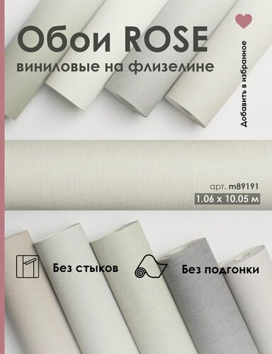 Изображение товара Обои виниловые на флизелине 1.06 без подгона, однотонные, бежевые, Интерьер m89191 с эффектом окрашенных стен, метровые, моющиеся, для гостиной, спальни, кухни,1,06*10.05 м