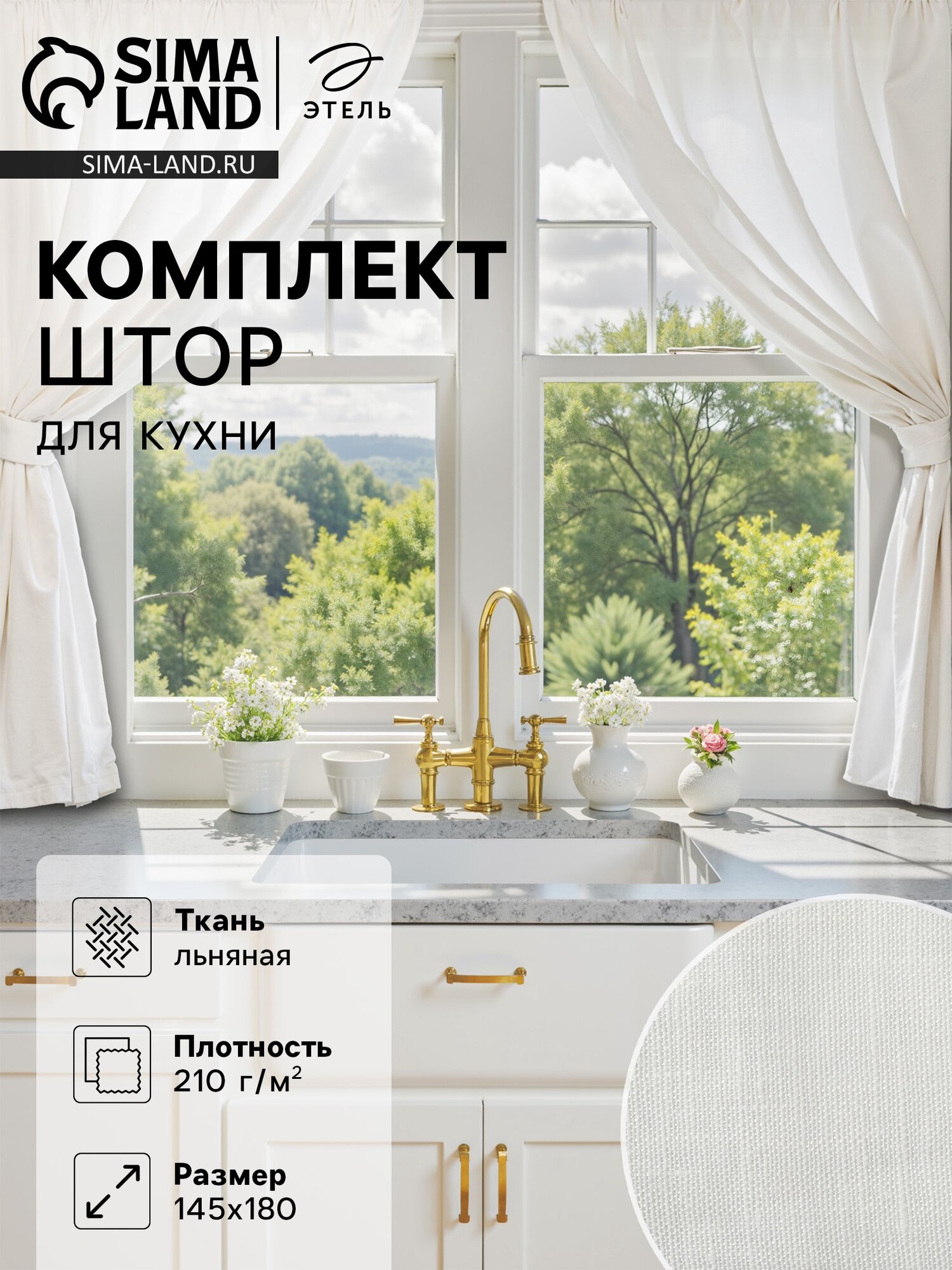 Комплект штор для кухни Этель Lovely 145х180см-2 шт белый 100% лён