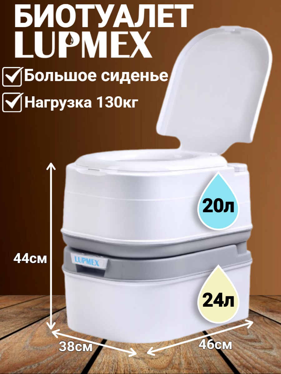 Биотуалет Lupmex 79001