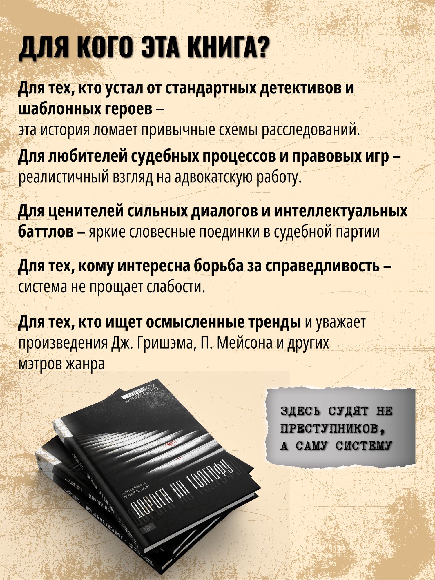 Дорога на Голгофу - Фемидизм Кандинского, первый юридический детектив, юридический триллер — фото 1