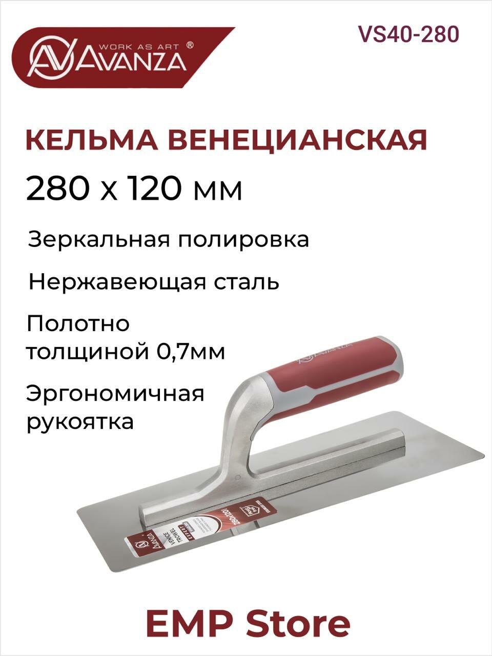 Гладилка кельма венецианская, Avanza, 280х120мм, VS40-280