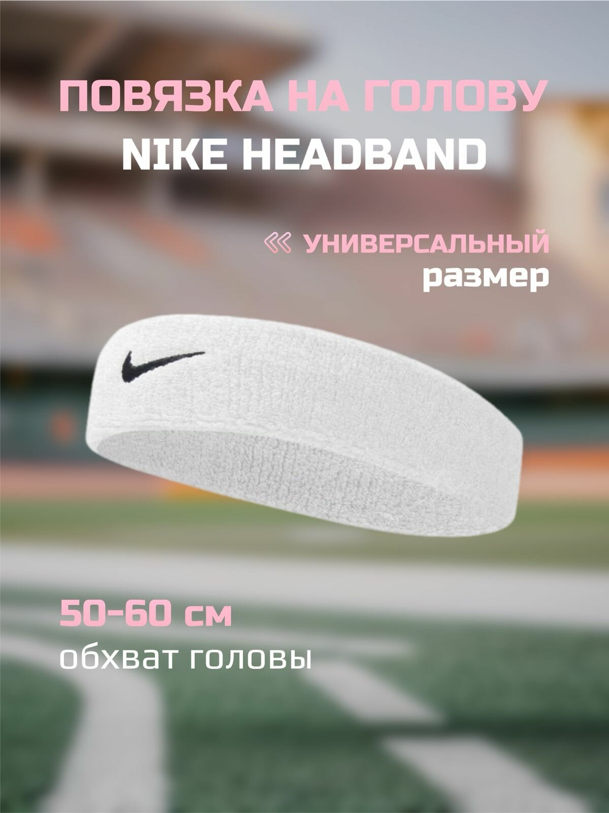 Повязка спортивная  для мужчин