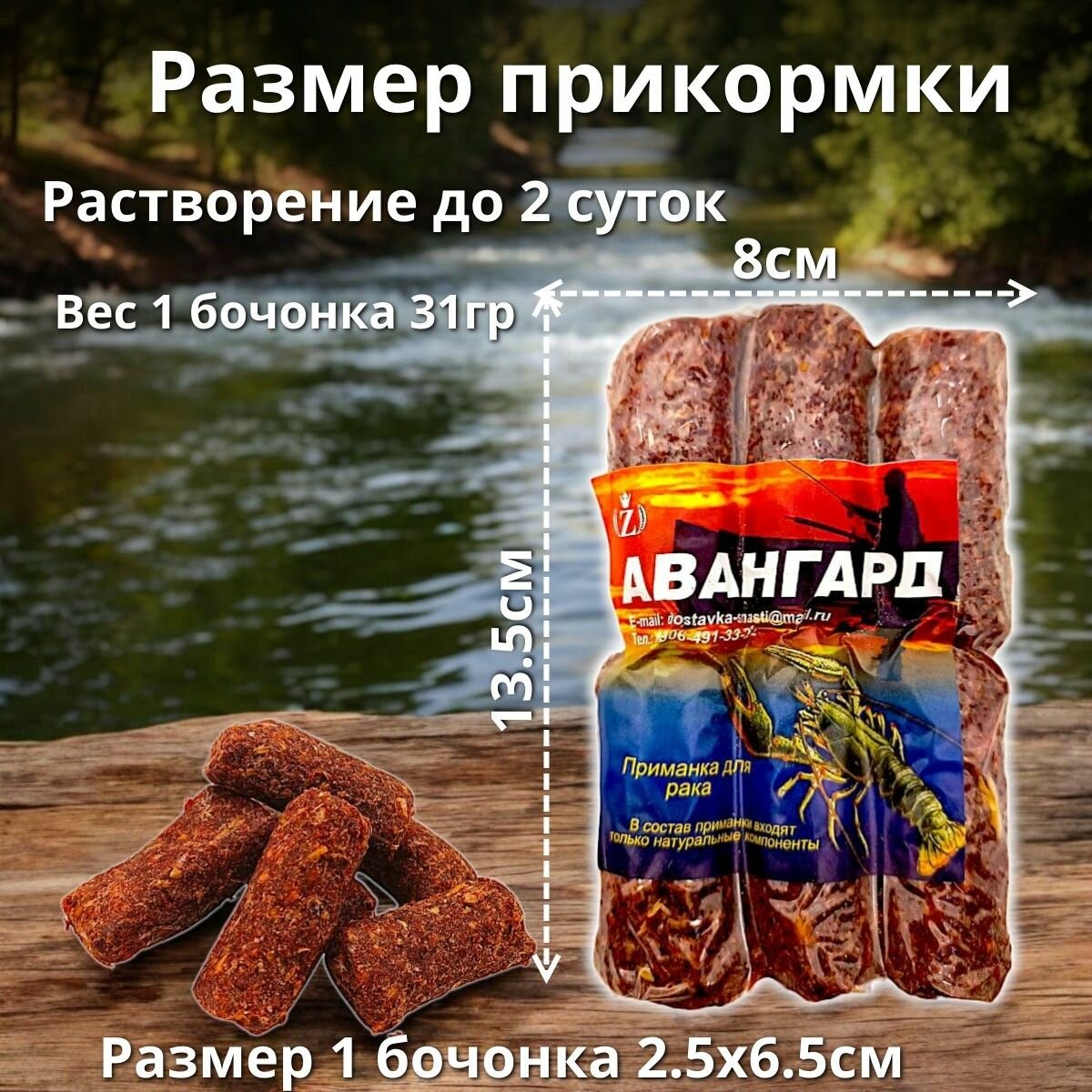 Изображение Приманка для ловли рака Авангард - 6 бочонков