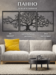 Панно, DECORADA "Дерево Жизни", панно на стену, настенное, стильное