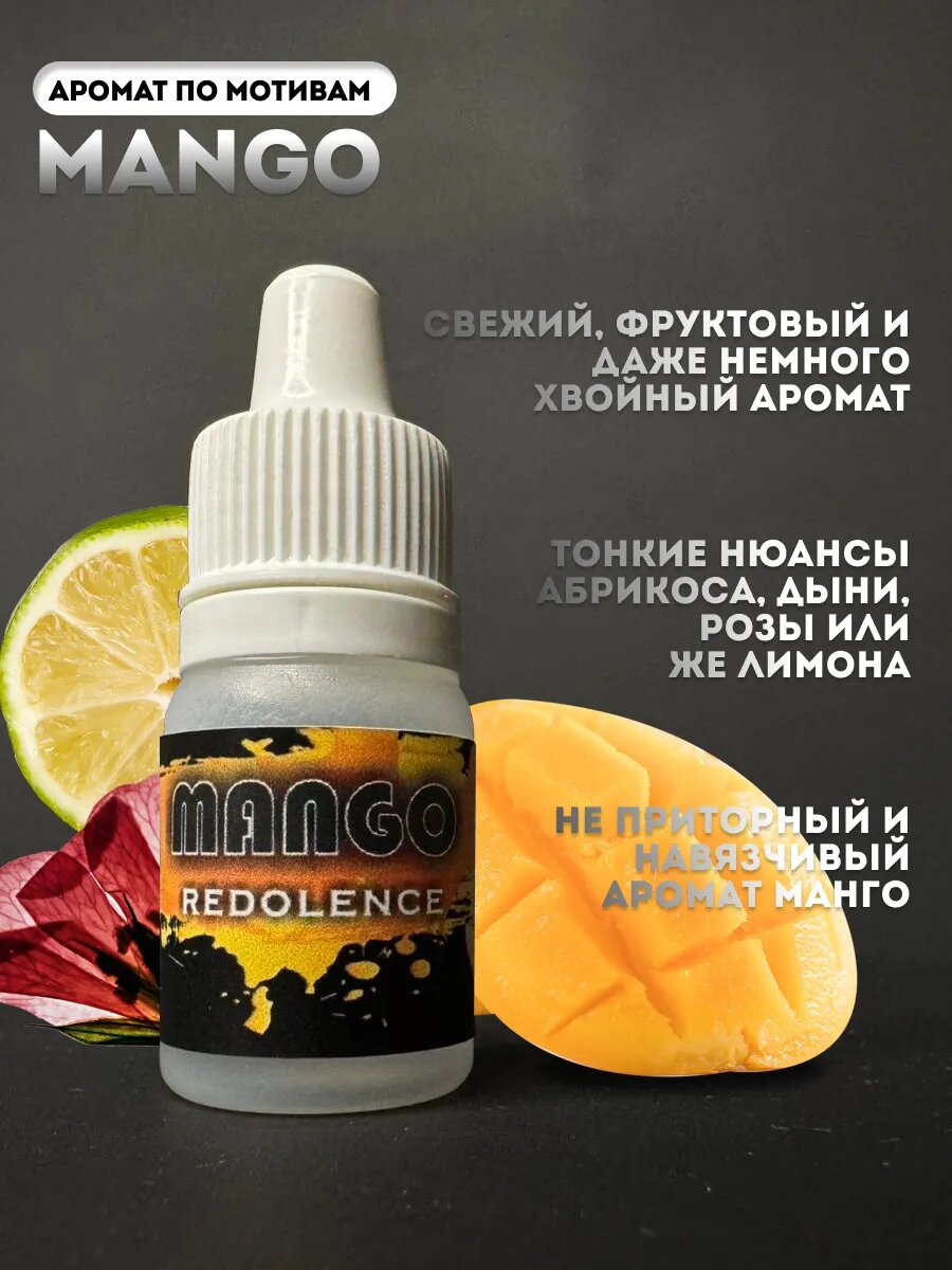 Жидкость для любого ароматизатора манго