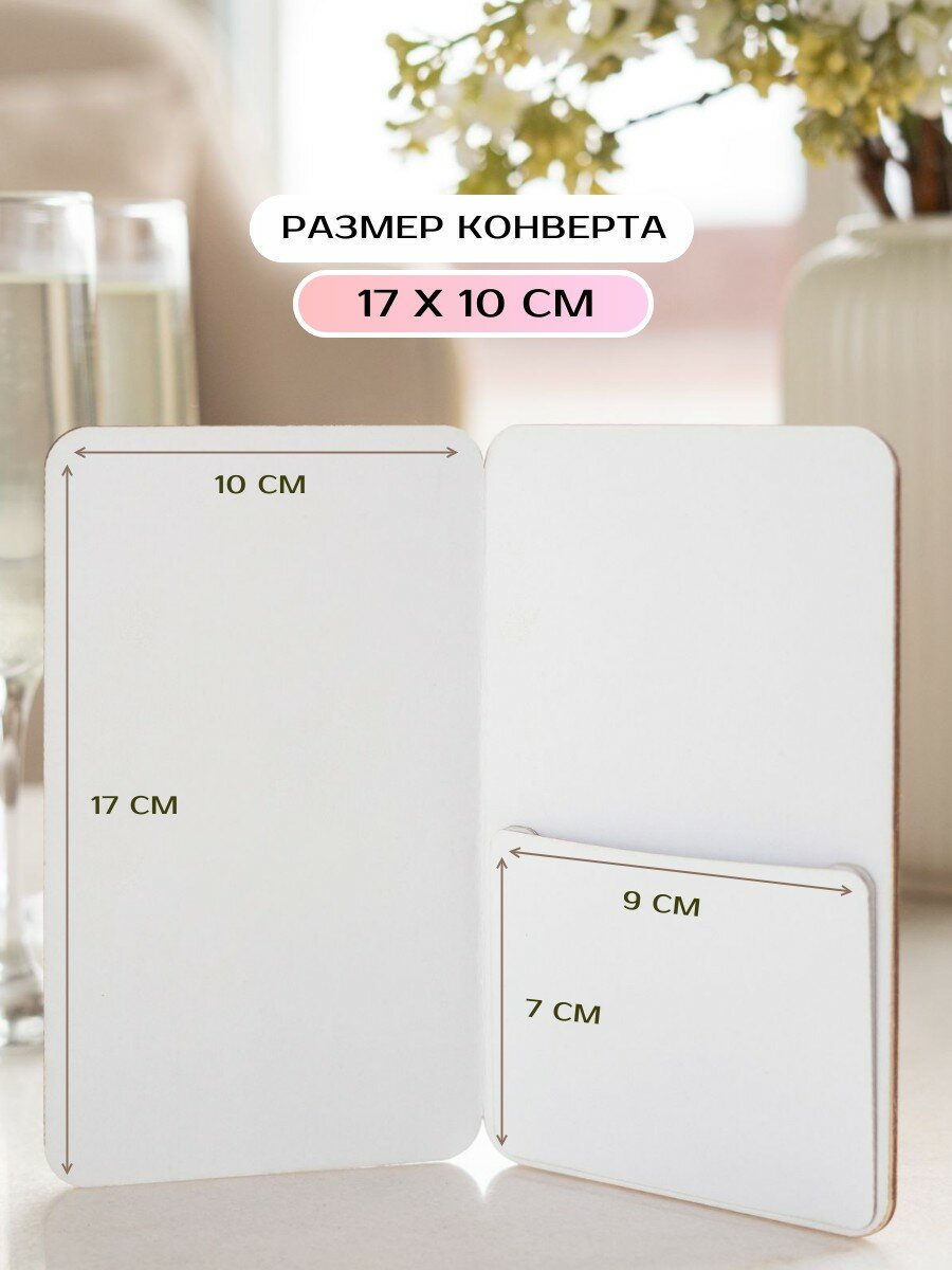 Деревянный конверт для денег на Свадьбу l Подарок на свадьбу Молодоженам, 17х10 см — фото 1