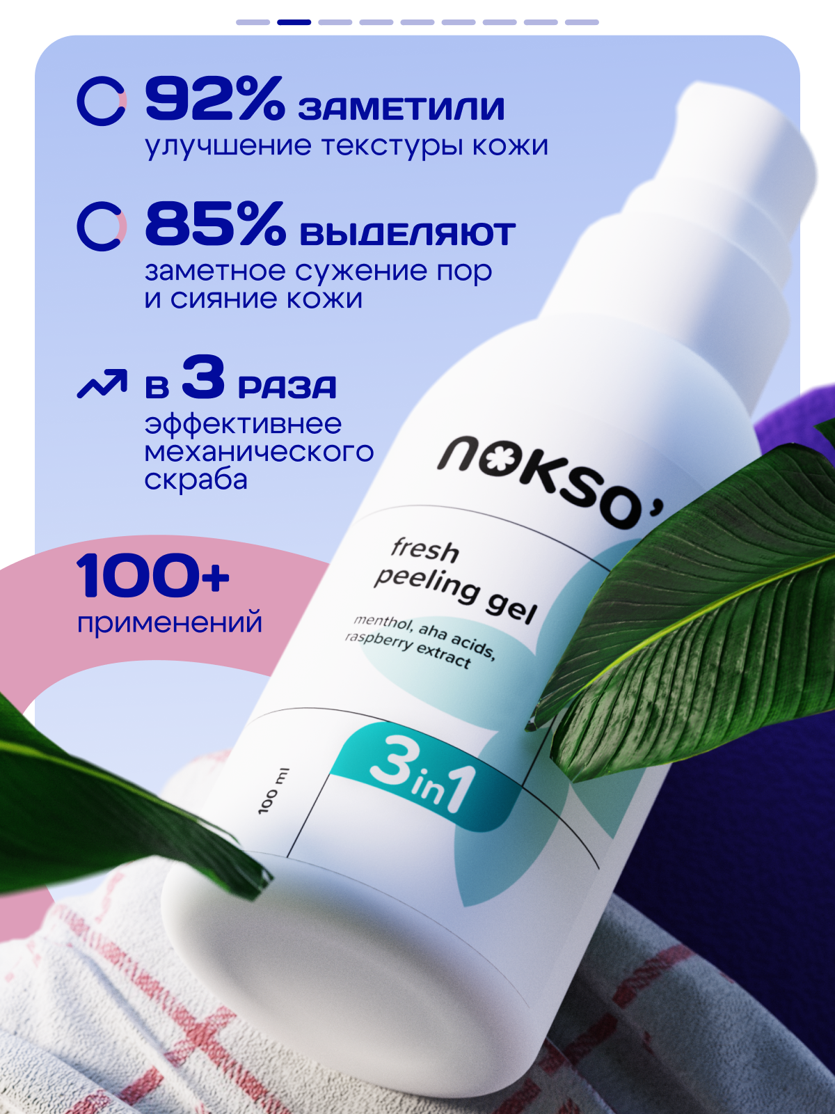 Картинки Пилинг скатка для лица Nokso, с AHA кислотами для проблемной кожи, 100 мл