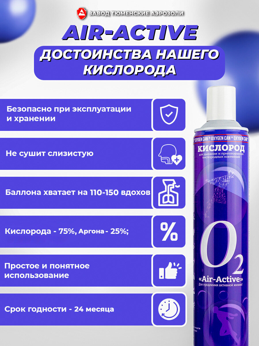 Изображение Кислородный баллончик AIR-ACTIVE 17л с эфирным маслом хвойным + маска
