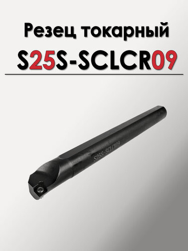 Изображение товара Резец-державка токарный расточной S25S-SCLCR09 для сквозных и глухих отверстий