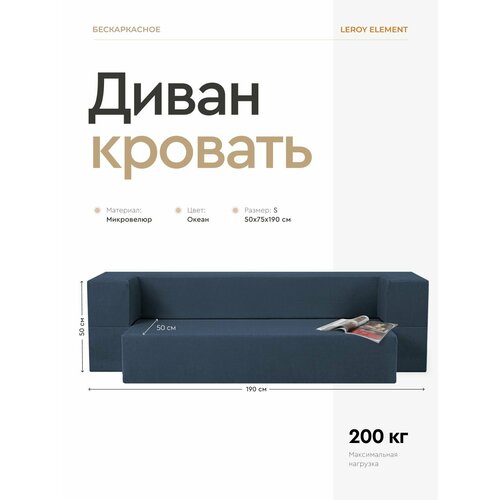 фото Диван-кровать 75x50x190 см leroy element океан без подушек