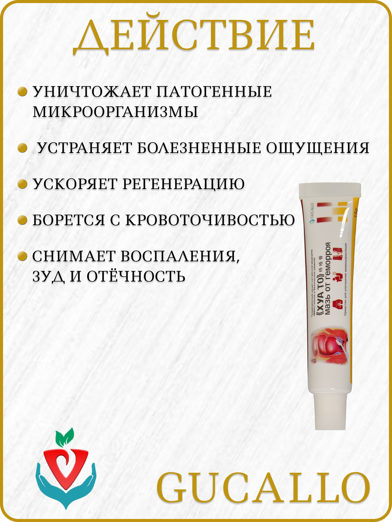 Картинки Мазь от геморроя Хуа то китайская медицина, 1 упаковка х 15 г
