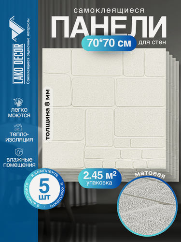 Изображение товара Комплект 5 шт Самоклеящихся 3D панелей для стен LAKO DECOR, Коллекция Камень, 2,45м²