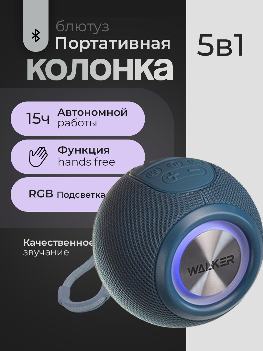 Беспроводная колонка портативная, WALKER, Bluetooth 5.3, стерео, маленькая музыкальная колонка, мини, синяя