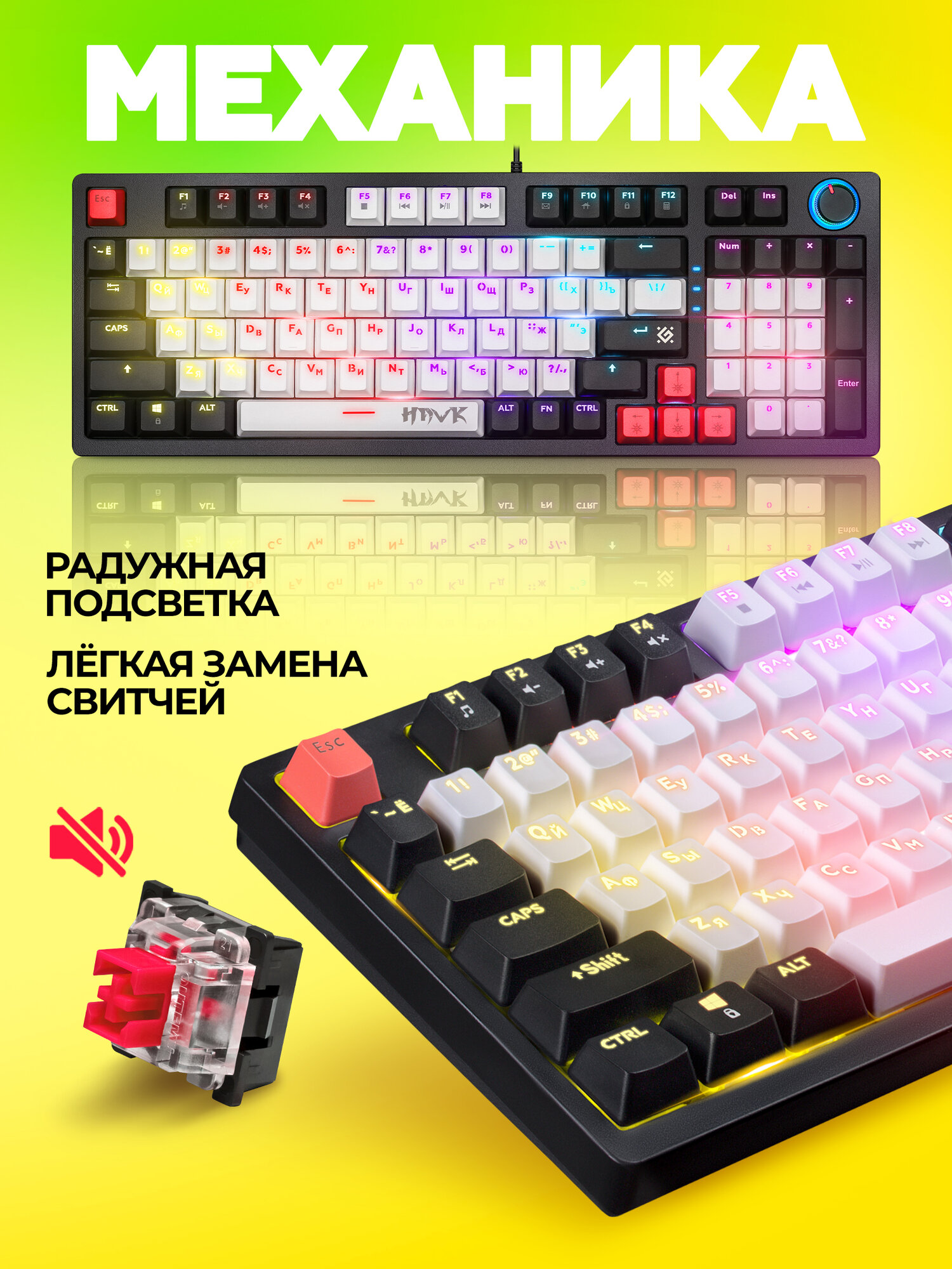 Механическая клавиатура для компьютера игровая Defender Hawk (96%)