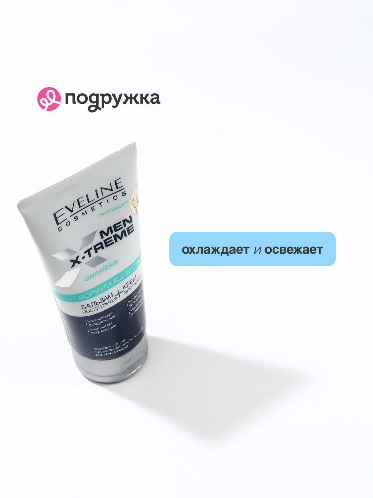 Бальзам-крем после бритья EVELINE MEN EXTREME 150 мл, для всех типов кожи — фото 1
