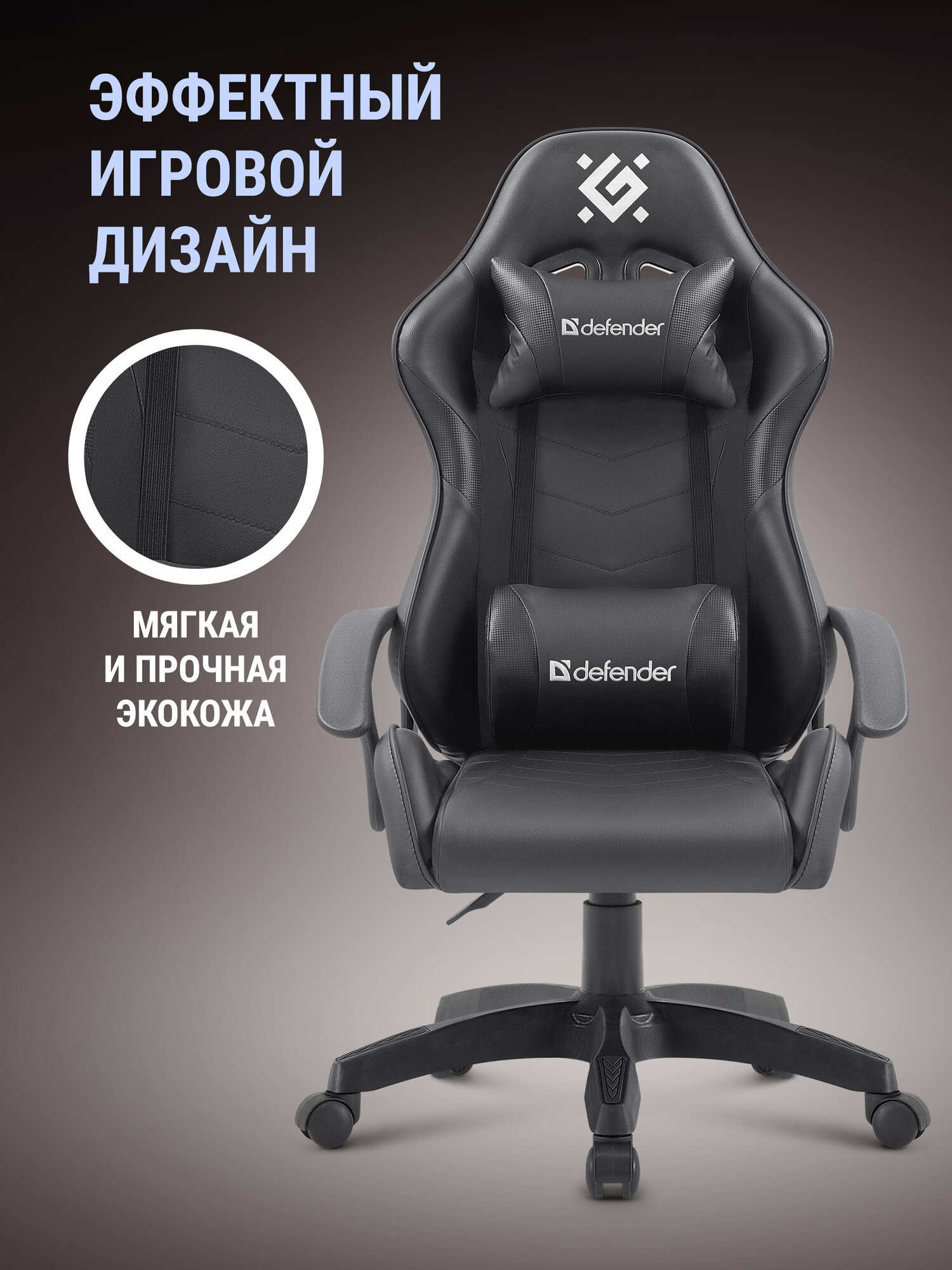 Кресло компьютерное, игровое Defender ORACLE черный, 2 подушки — фото 1