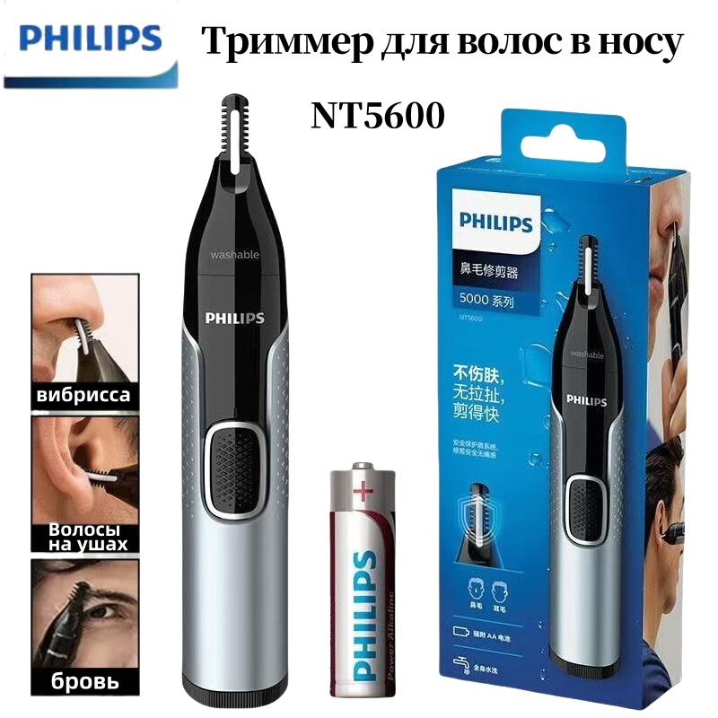Philips NT5600 триммер для волос в носу, многофункциональный триммер для бритья волос в ушах и бровях