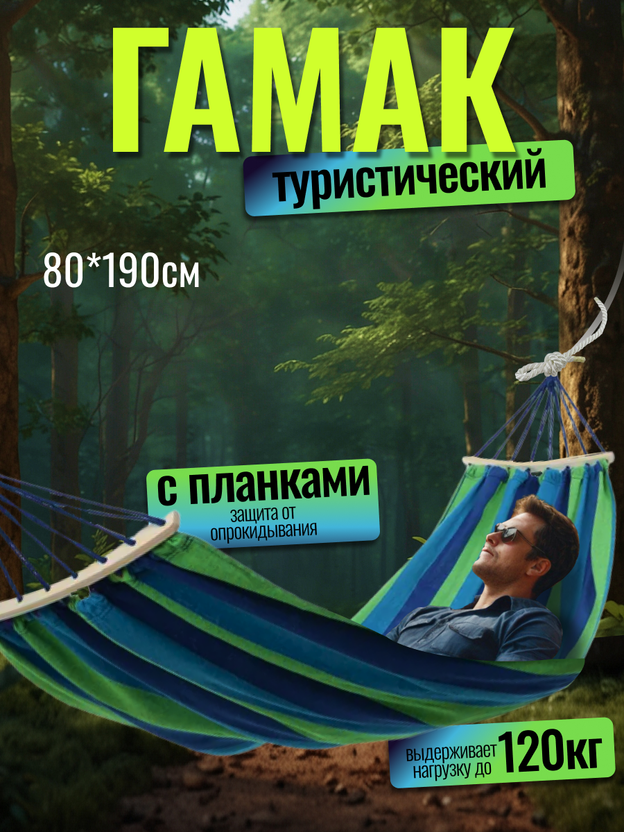 Гамак "Туристический" подвесной с планкой зеленый максимальная нагрузка 120кг 80х190см