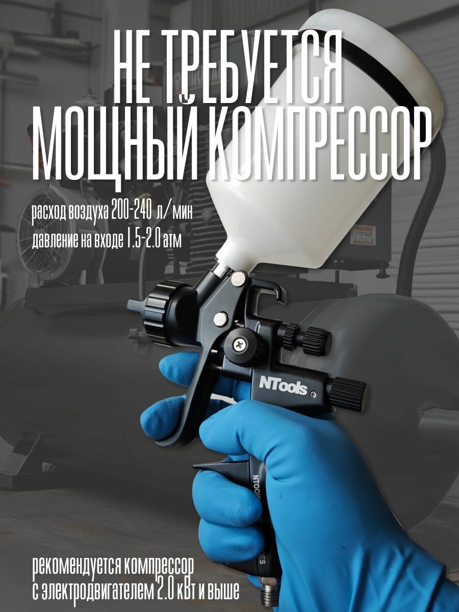 Краскопульт пневматический для компрессора для покраски авто Ntools 4000B 1.3 RP (LVLP) — фото 1