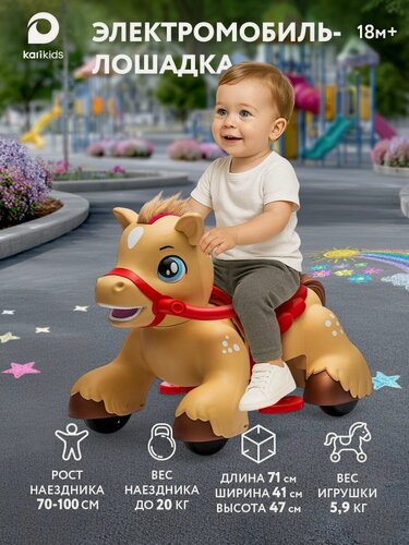 Изображение товара Детский электромобиль на аккумуляторе и с пультом управления, Лошадка, P18-H, цвет коричневый, чёрный
