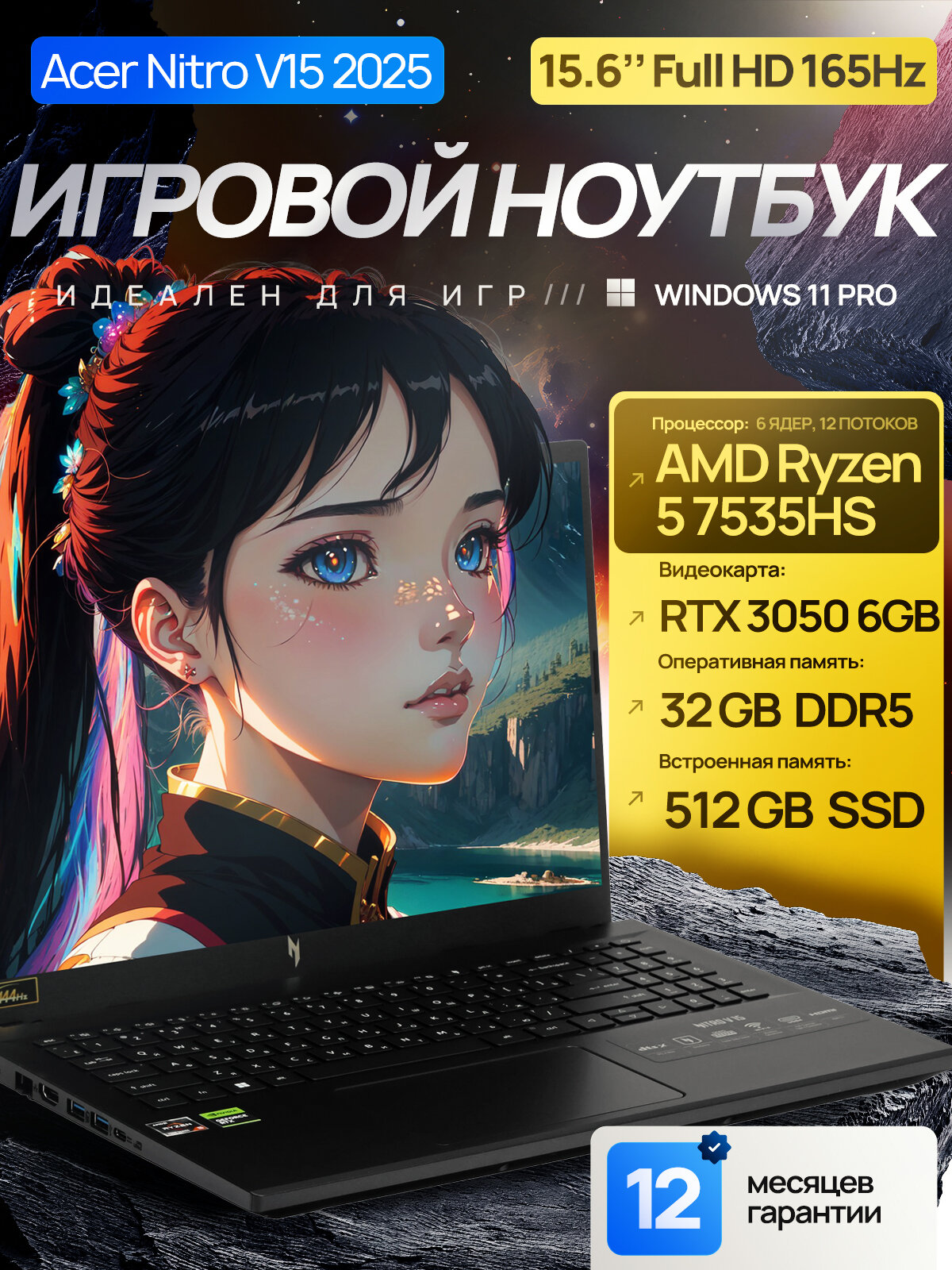15.6" Игровой ноутбук Acer Nitro V15 2025, Full HD 165 Hz, AMD Ryzen 5 7535HS (4.55 ГГц), RAM 32 ГБ DDR5, SSD 512 ГБ, NVIDIA GeForce RTX 3050 (6 Гб), Windows 11 Pro + Office 2021 Pro Plus, Русская раскладка