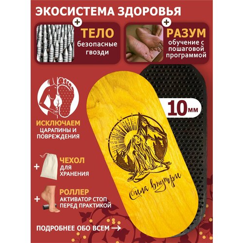 Доска Садху / Доска с гвоздями / Доска для йоги / Сила Внутри / Желтый / шаг 10 мм / Видеоуроки