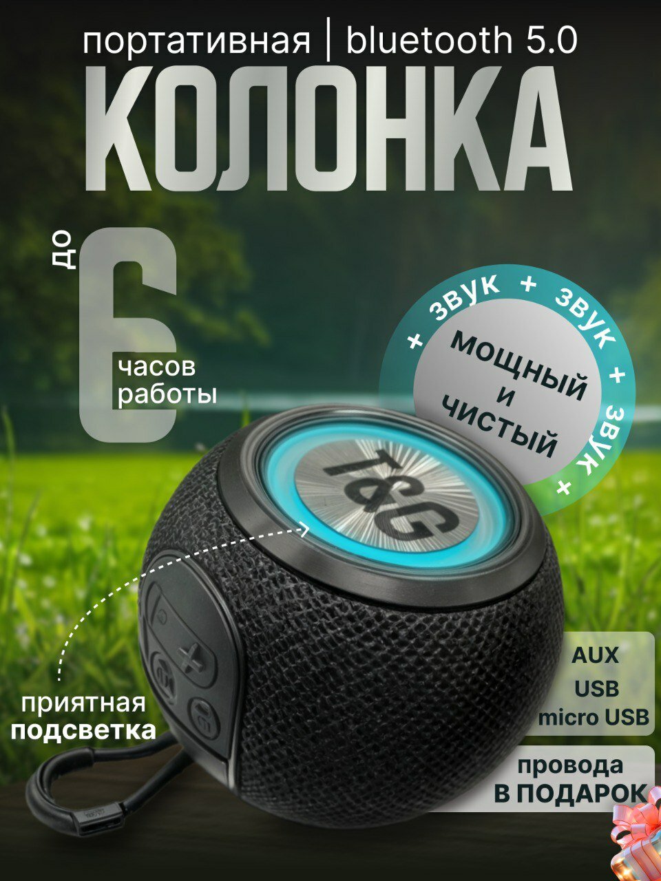 Портативная колонка T&G, чёрная, с подсветкой, беспроводная, Bluetooth, IPX5, 6 часов работы
