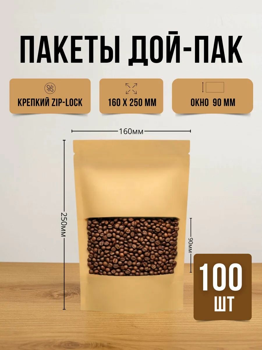 Крафт-пакеты, бумажные, с зип-лок, 160x250 мм, 100 шт, с окном 9 см