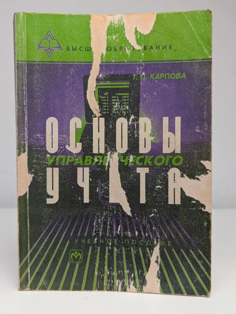Основы управленческого учета