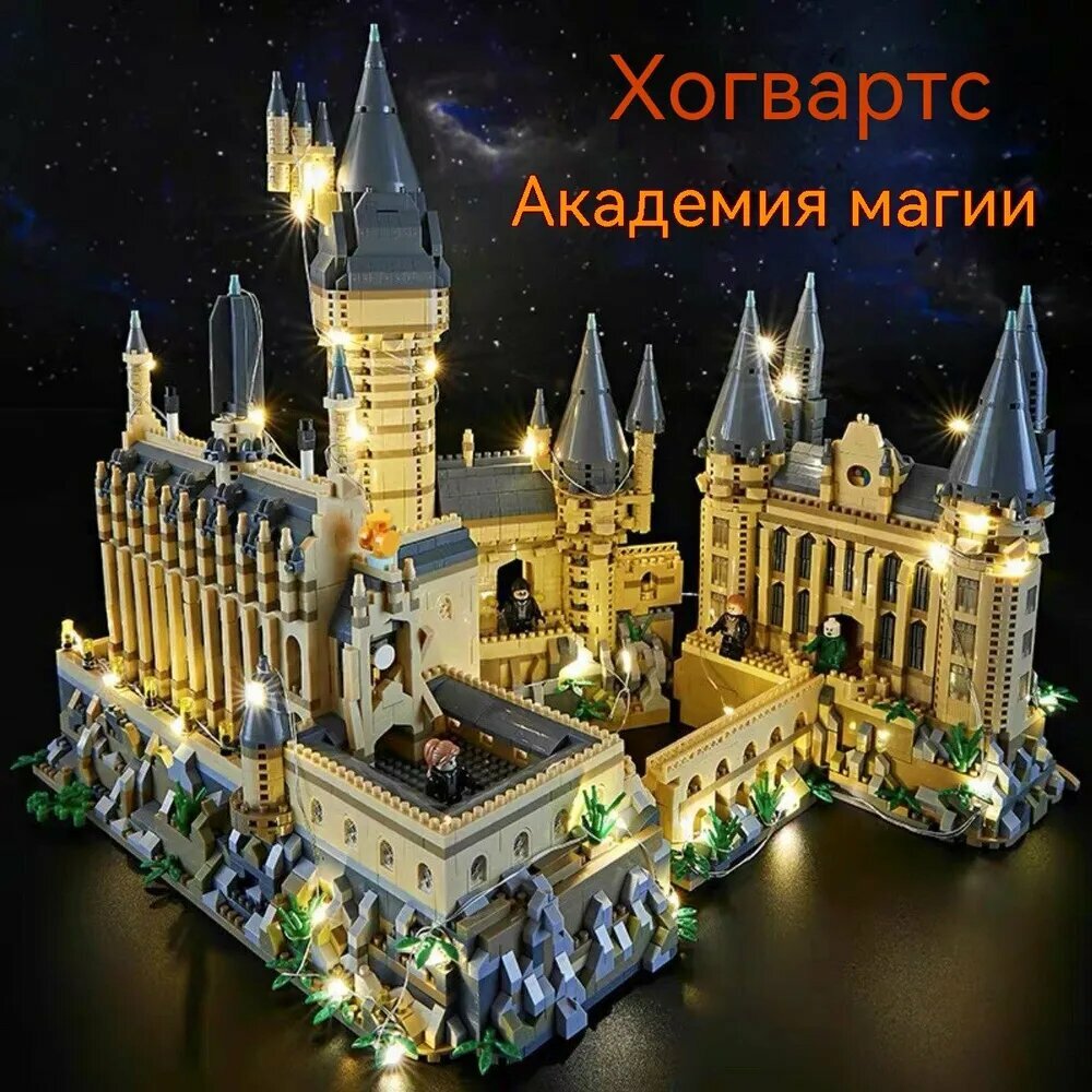 Конструктор Замок 9999 деталей, Гарри Поттер набор "башня Хогвартса", игрушка и подарок — фото 1