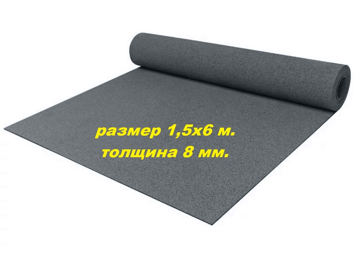 Покрытие рулонное из резиновой крошки  1500ммx6000ммx8мм  цвет серый