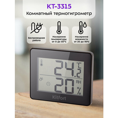 Комнатный термогигрометр КТ-3315