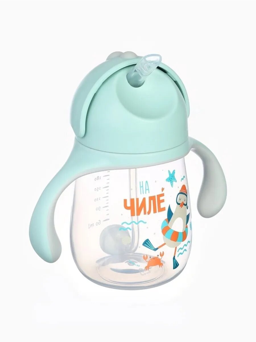 Непроливайка с силиконовой трубочкой и ручками