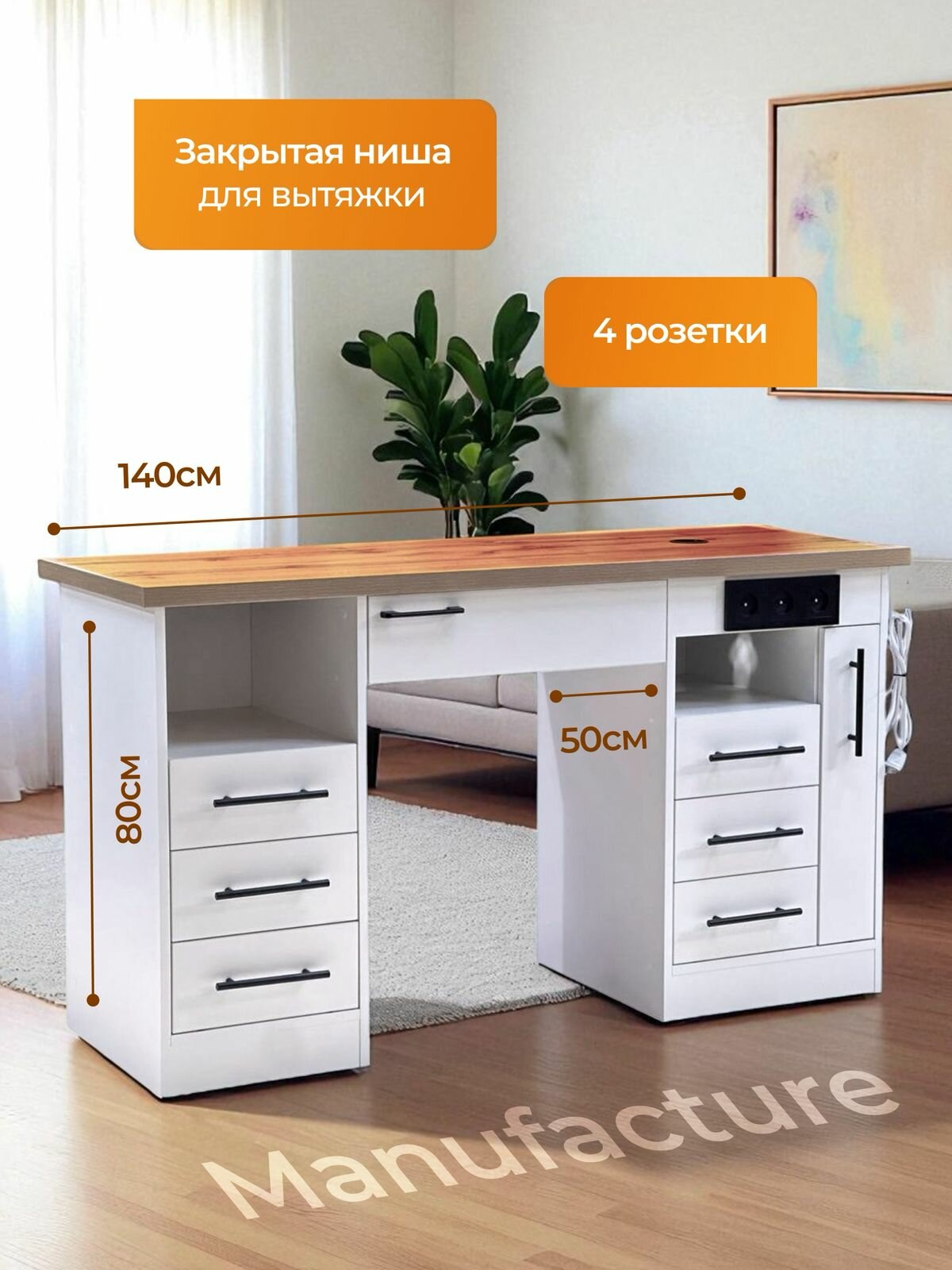 Маникюрный стол "Manufacture", с розетками 140х80х50