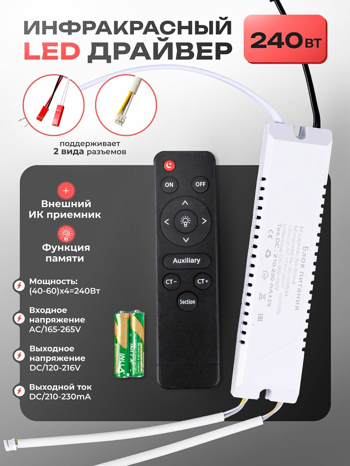 Драйвер 240 Вт для люстры светильника с пультом диммируемый регулировка температуры 3000 6500 К