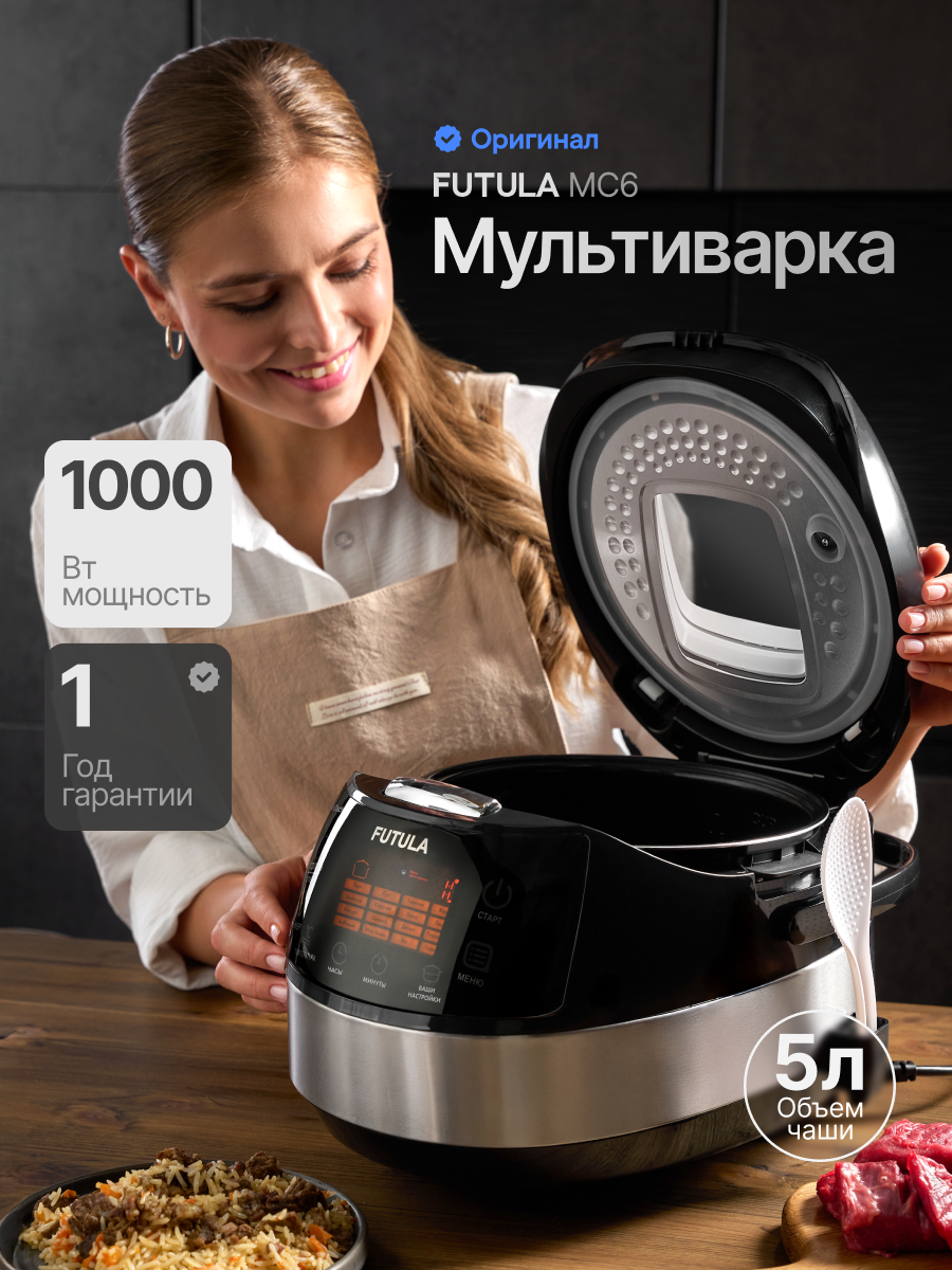 Мультиварка 5 литров Futula MC6 черный, 16 программ и режим с Вашими рецептами, 1000 Вт.