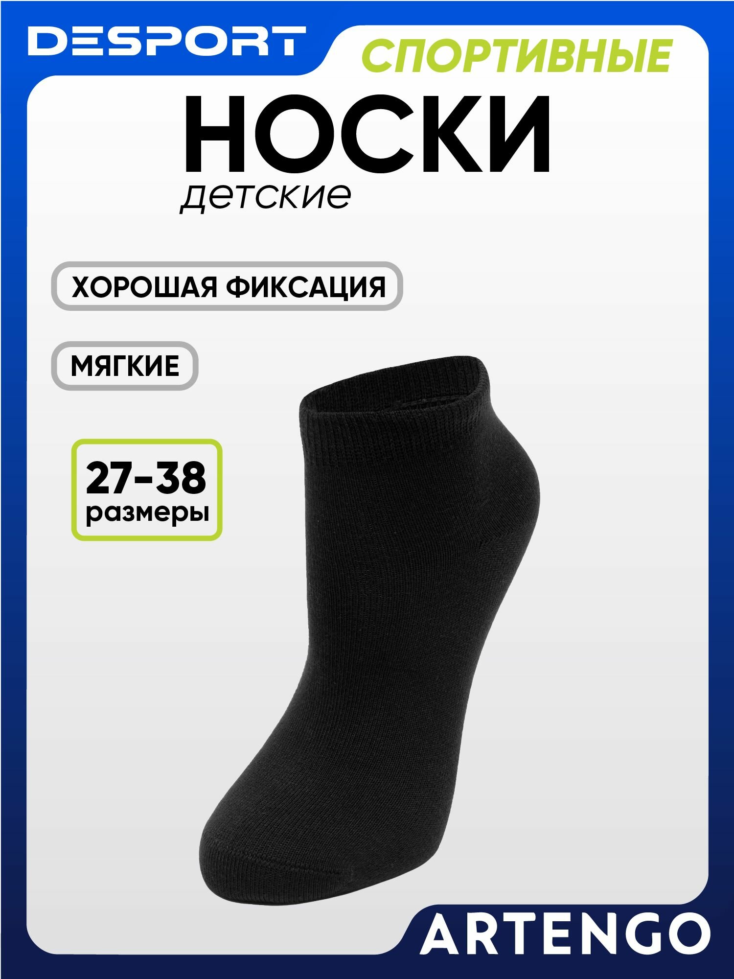 Носки Artengo размер 35-38, черный — фото 1