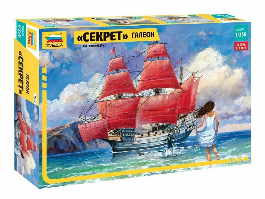 9051 Галеон Секрет